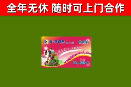 淮南烟酒回收超市卡.jpg